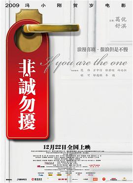 非誠勿擾(2008)