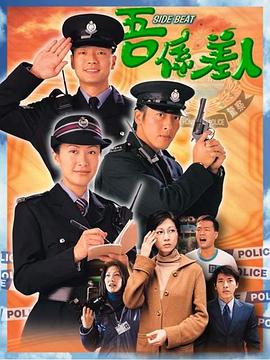 兼職警察國語版(全集)