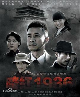 暗紅1936(全集)