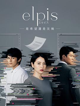 Elpis-希望、或者災難-(全集)