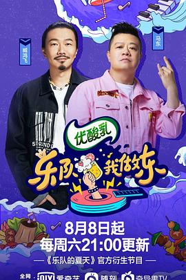 樂隊我做東第2季(全集)