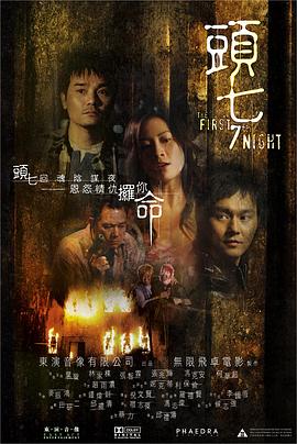 頭七(2009)