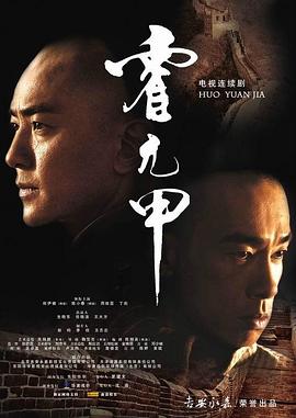 霍元甲2007(全集)