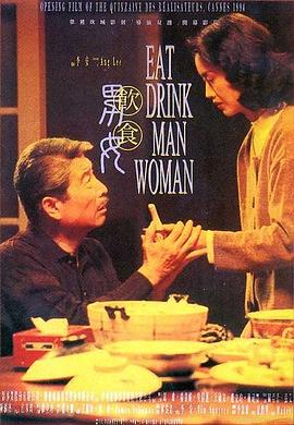 飲食男女1994