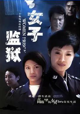 女子監獄2004(全集)