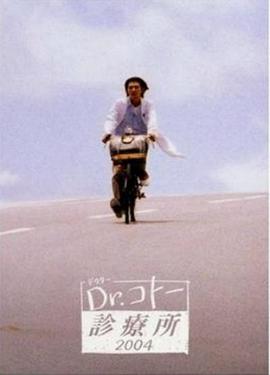 五島醫生診療所2004(全集)