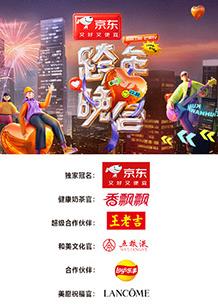 2025湖南衛(wèi)視跨年晚會(huì)