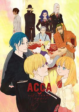 ACCA13區監察課 Regards(全集)