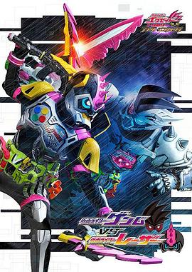 假面騎士EX-AID Trilogy Another Ending Part III(全集)