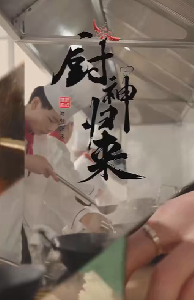 廚神歸來(全集)